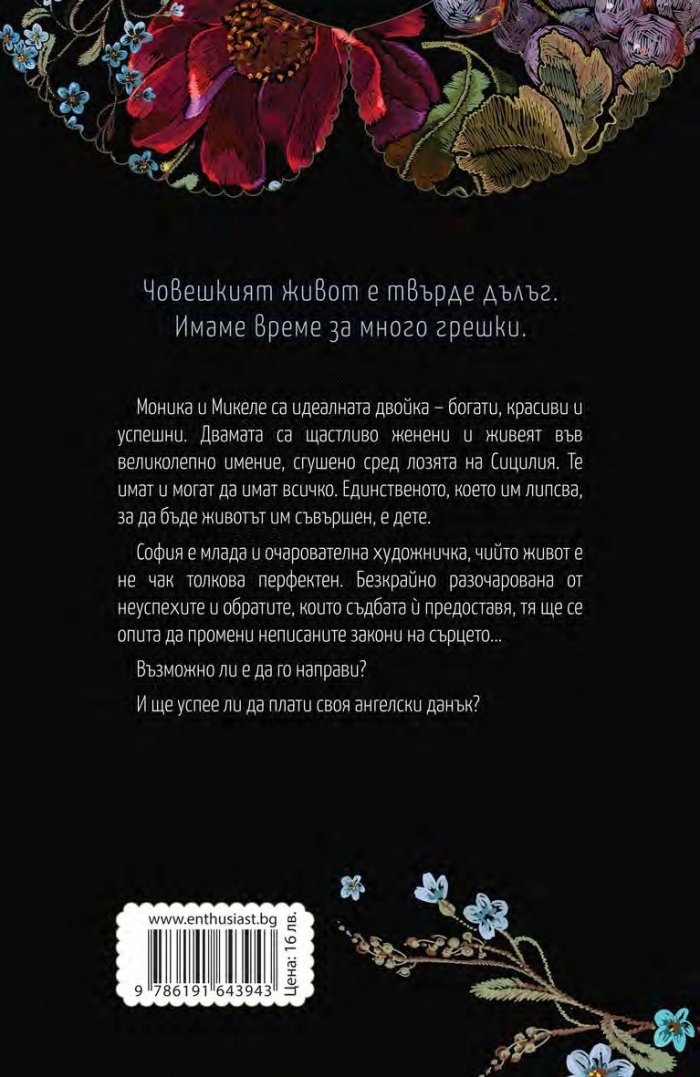 Ангелски данък