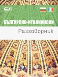 Българско-италиански разговорник