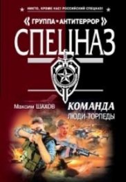 Команда люды-торпеды