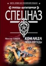 Команда люды-торпеды