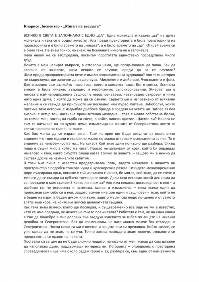 Мигът на звездата