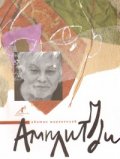 Амплитуди. Самодеструкции