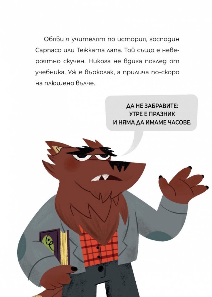 ЧудовиСТа. Кн.3 Една нощ сред природата