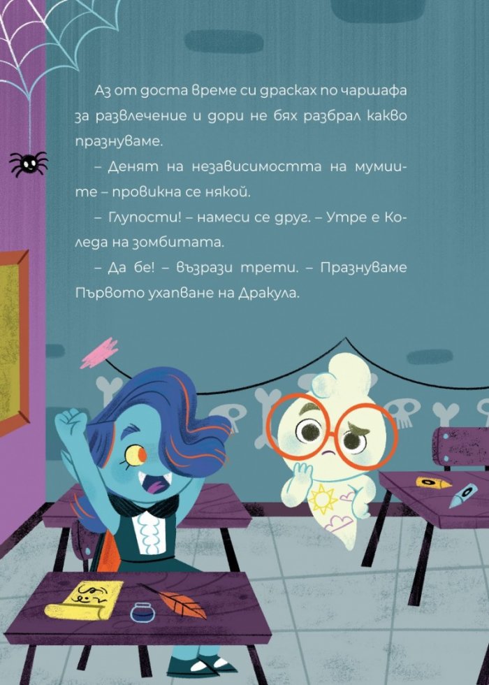 ЧудовиСТа. Кн.3 Една нощ сред природата