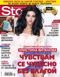 Story; Бр. 21/2015