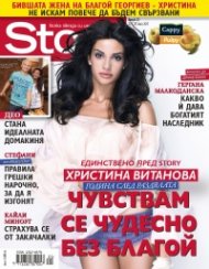 Story; Бр. 21/2015