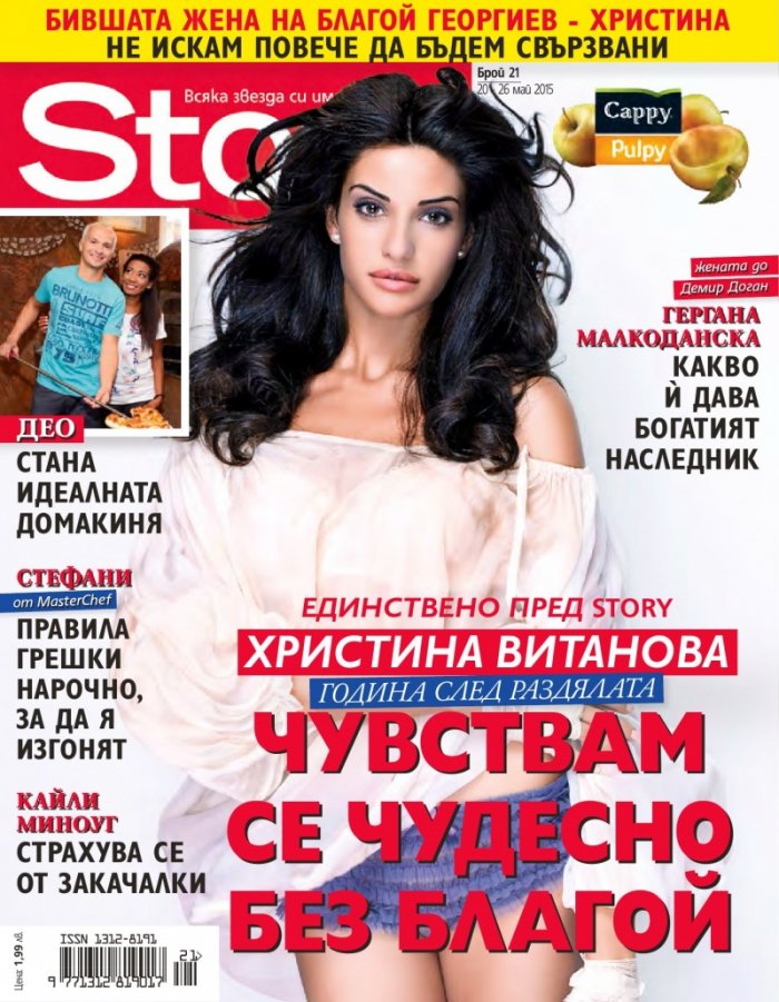 Story; Бр. 21/2015