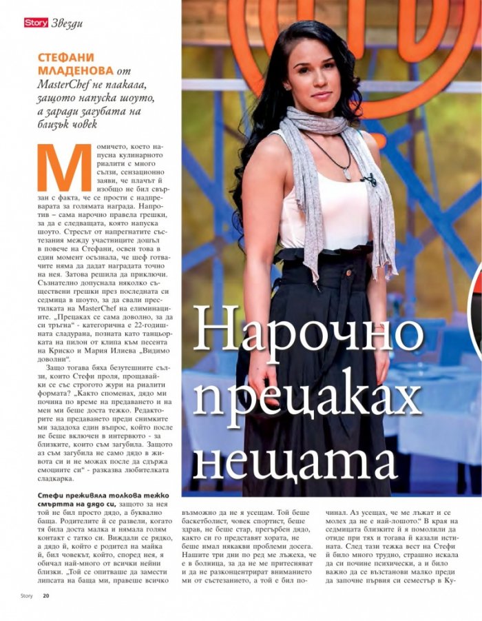 Story; Бр. 21/2015