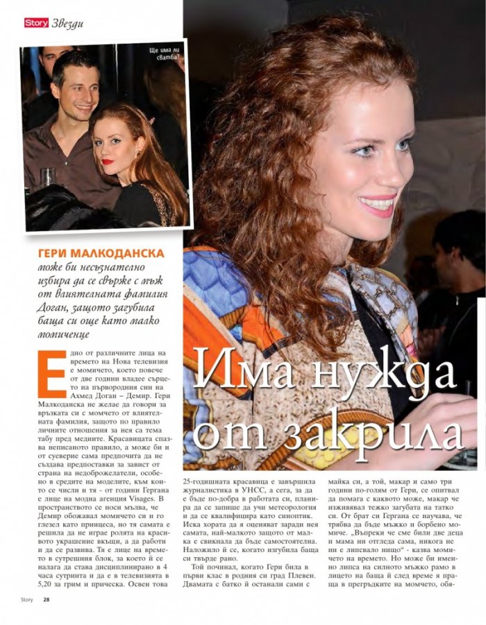 Story; Бр. 21/2015