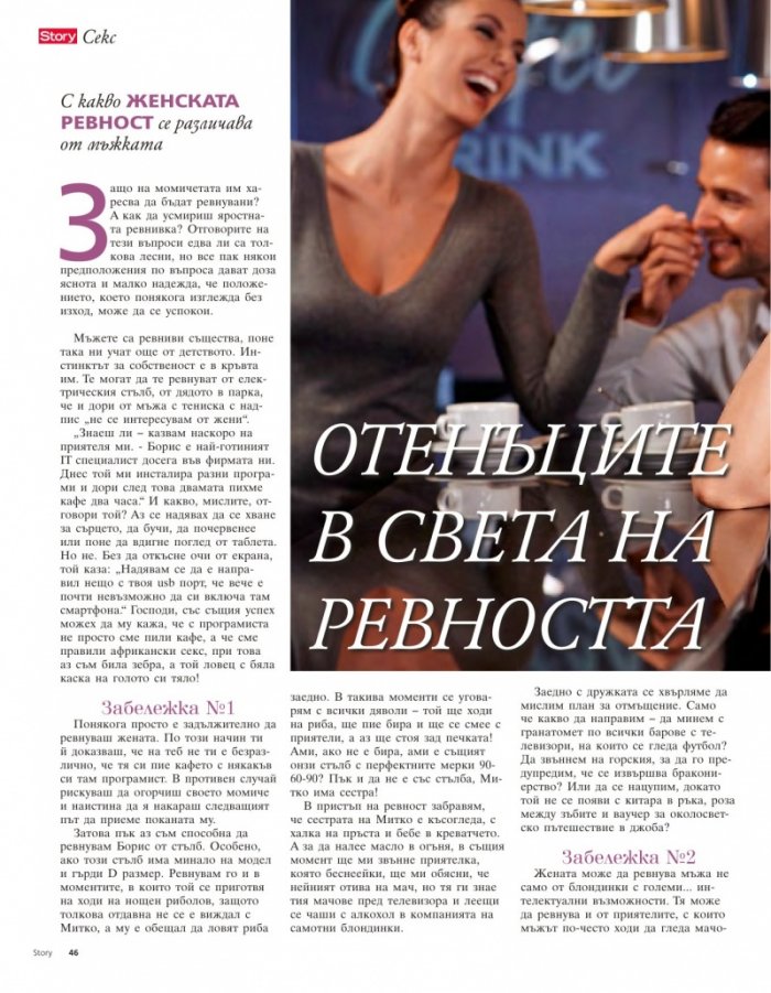 Story; Бр. 21/2015