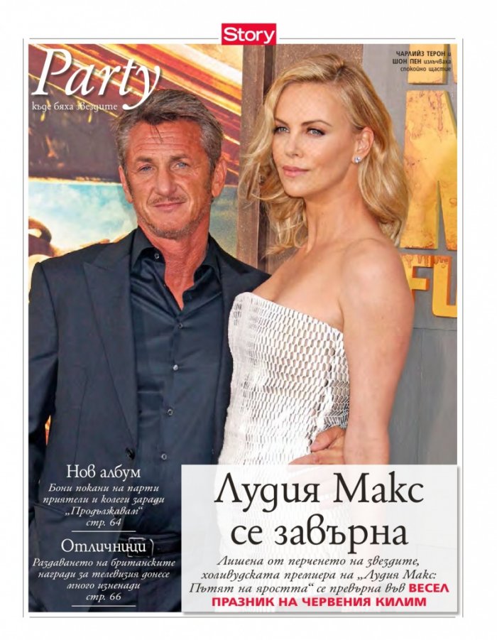 Story; Бр. 21/2015