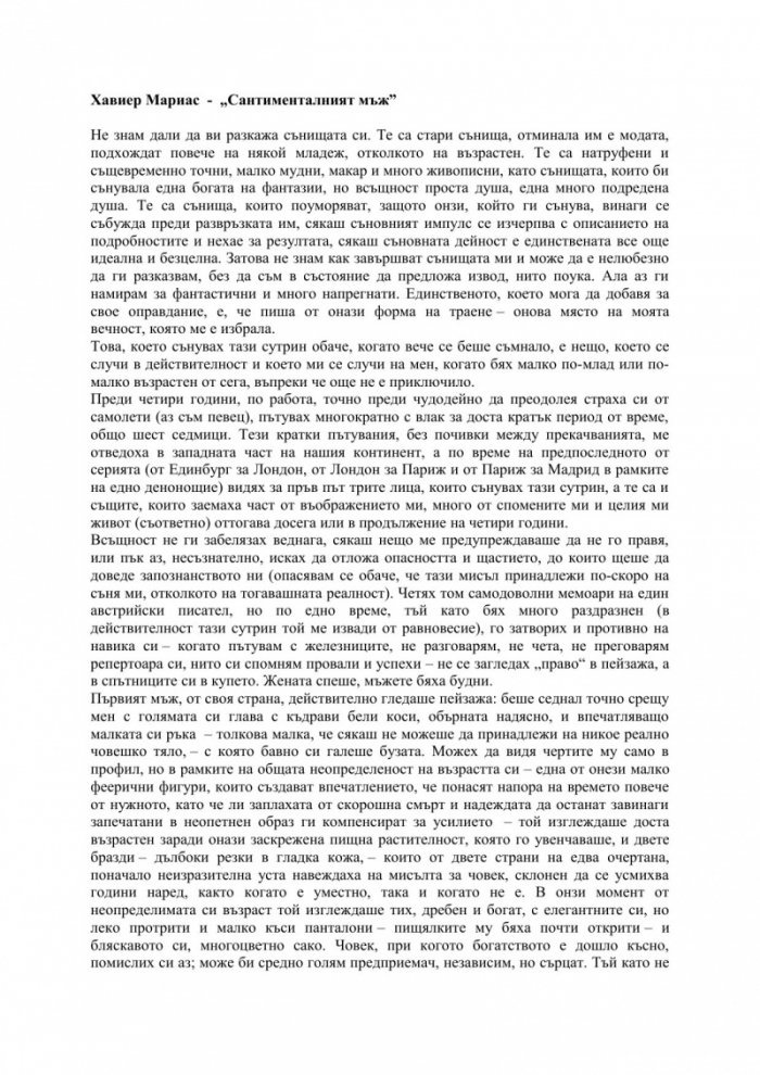 Сантименталният мъж