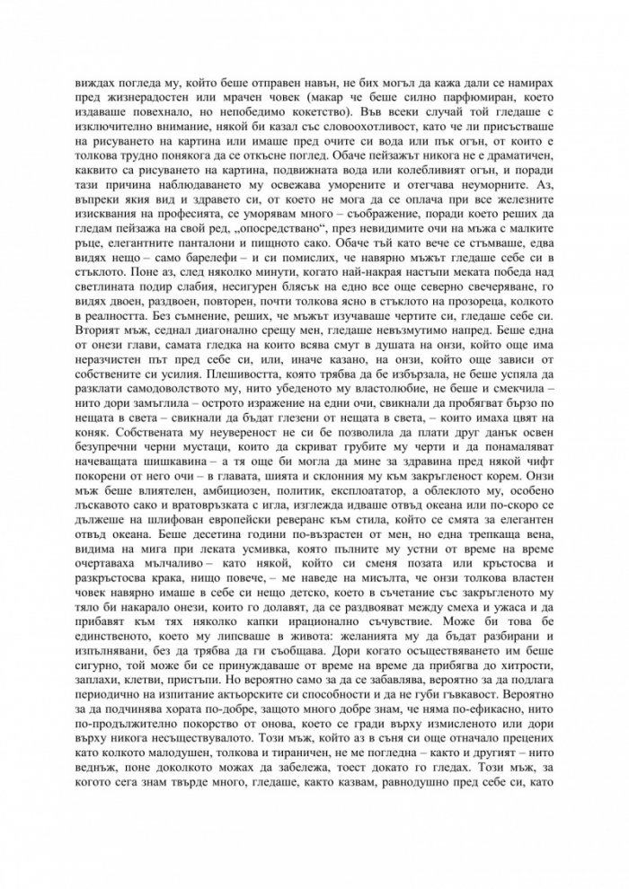 Сантименталният мъж