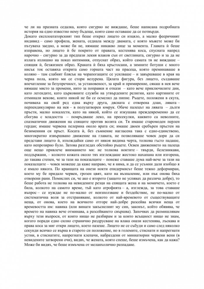 Сантименталният мъж