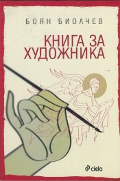 Книга за художника