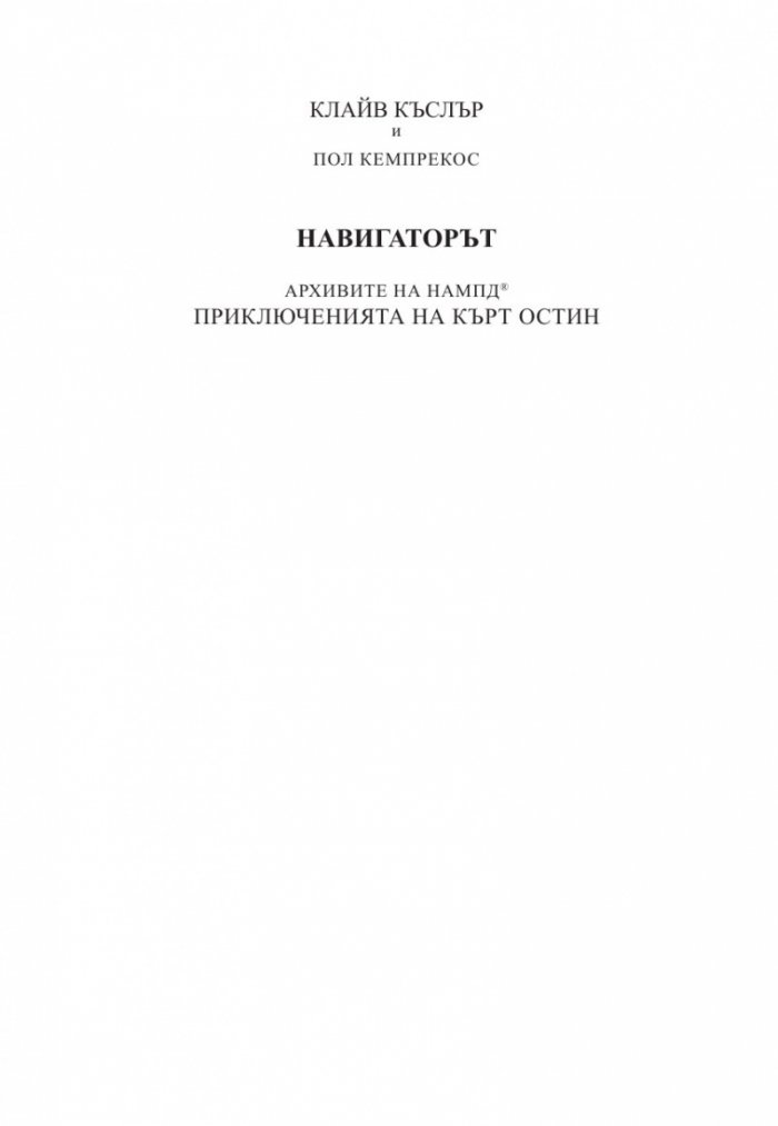 Навигаторът