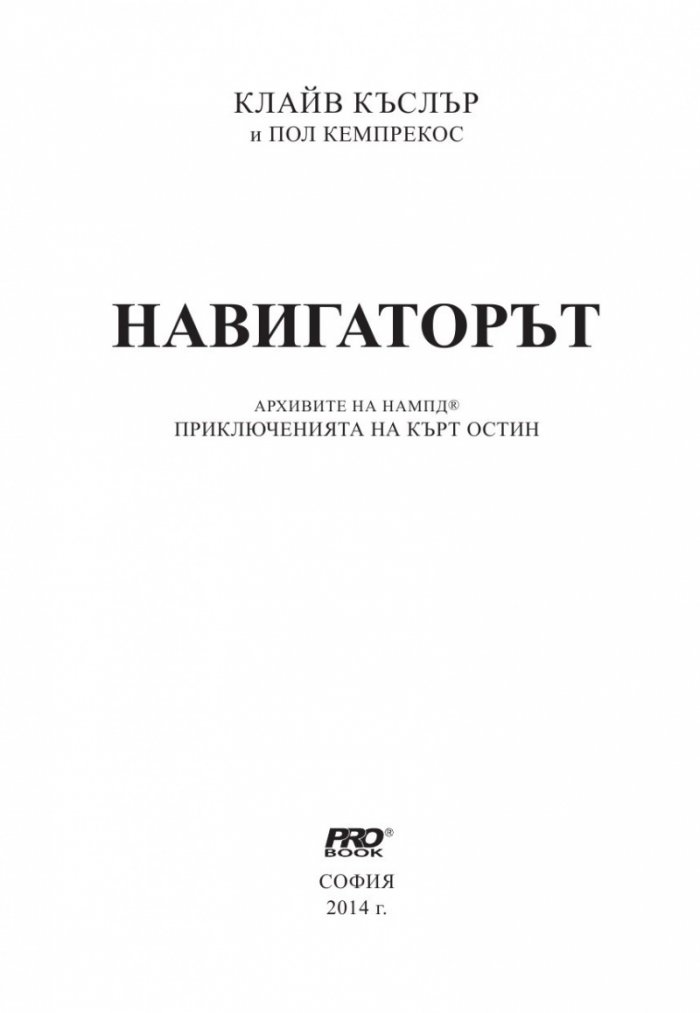 Навигаторът