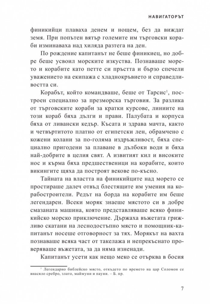 Навигаторът