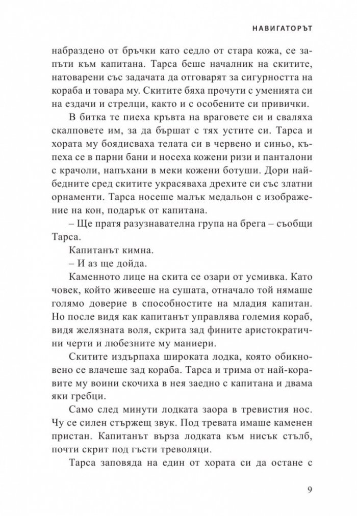 Навигаторът