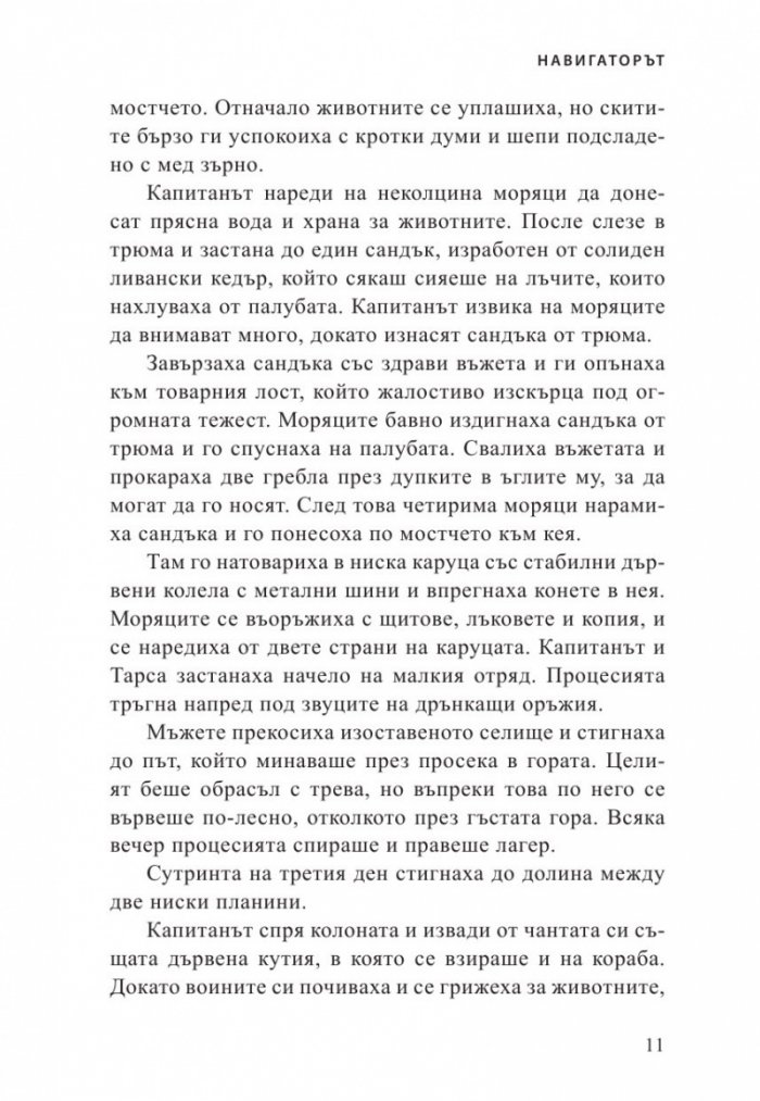 Навигаторът