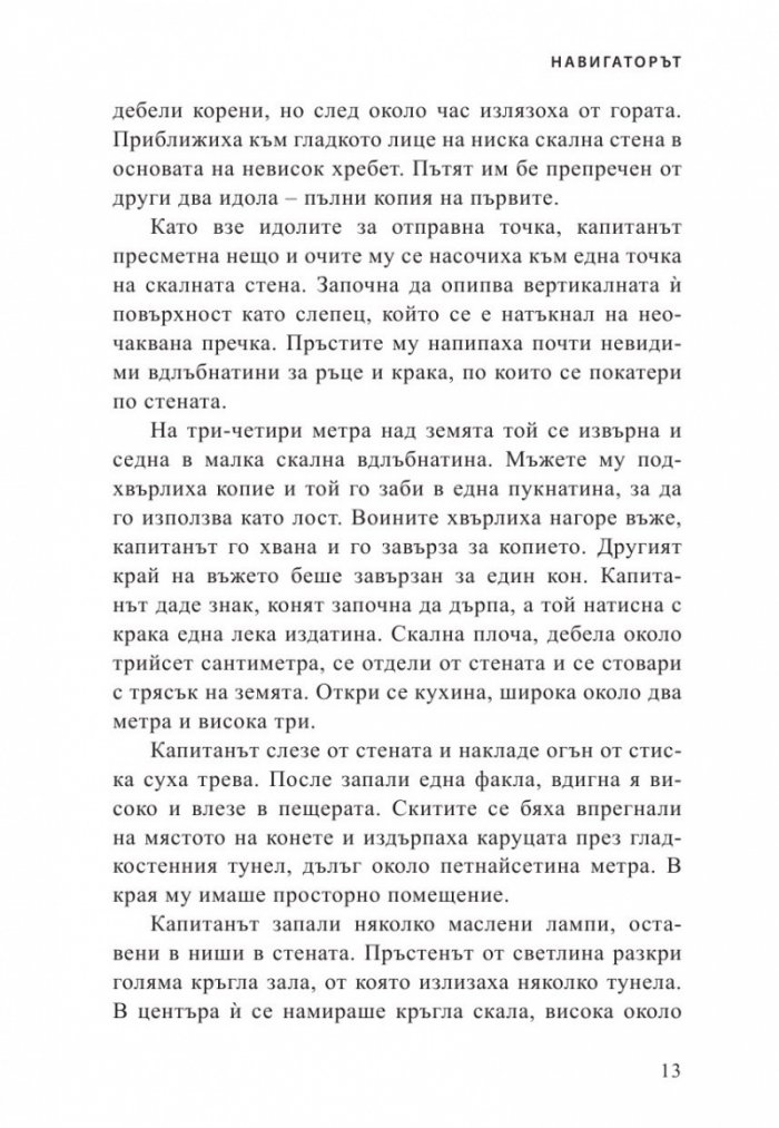 Навигаторът