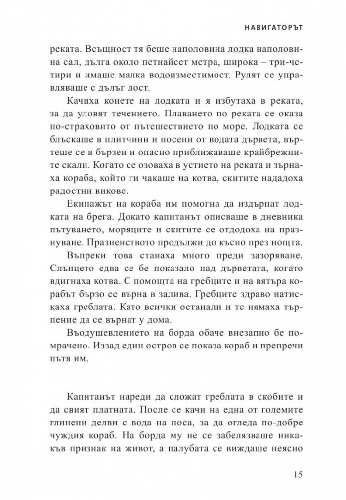 Навигаторът