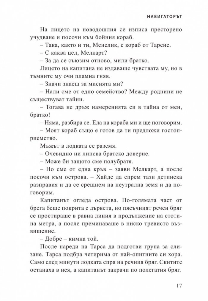 Навигаторът