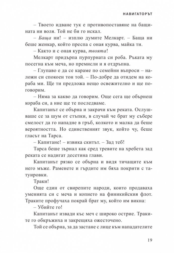 Навигаторът