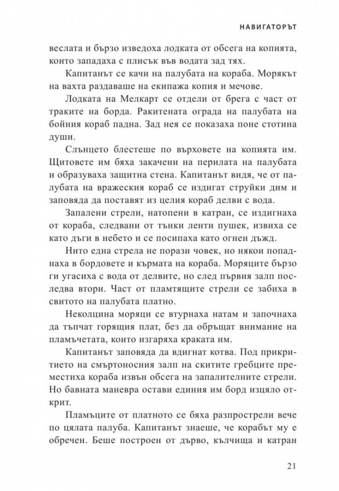 Навигаторът