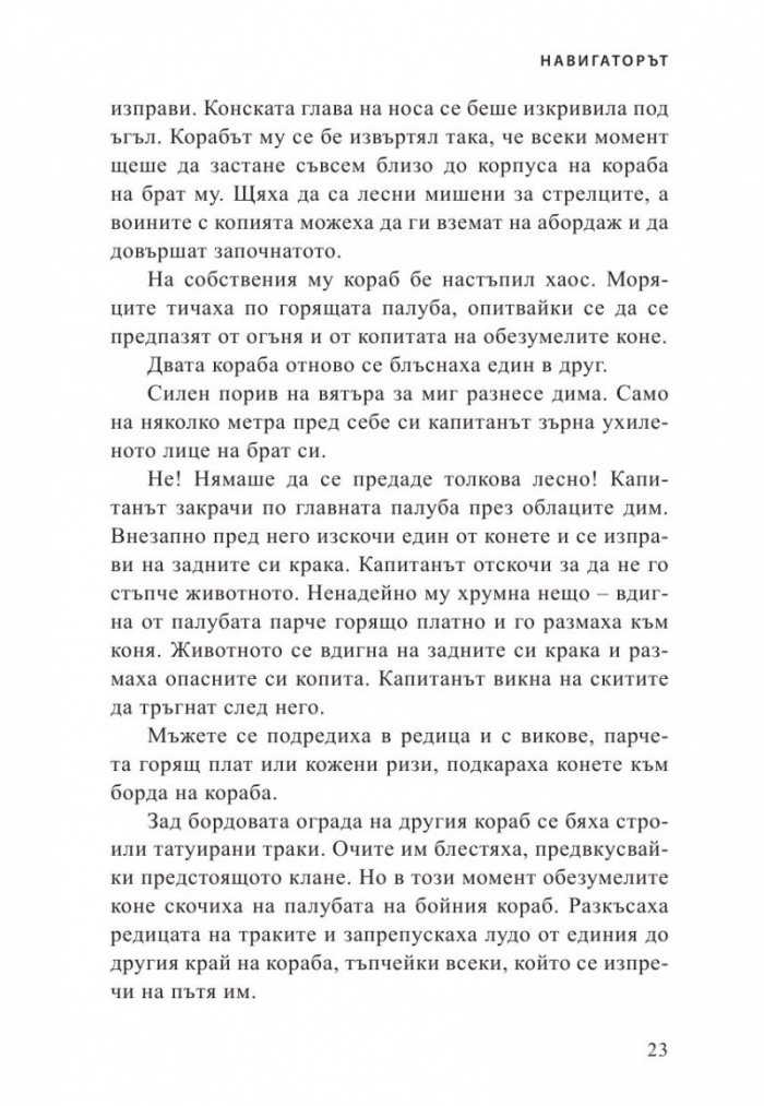 Навигаторът