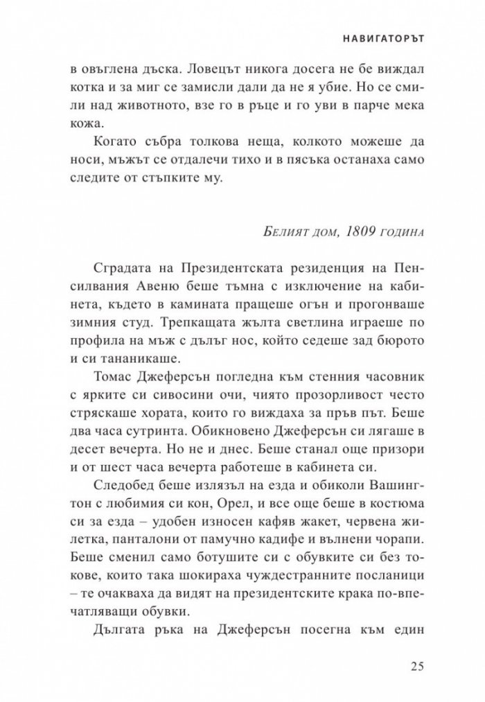 Навигаторът