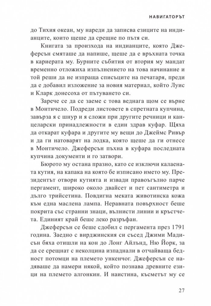 Навигаторът