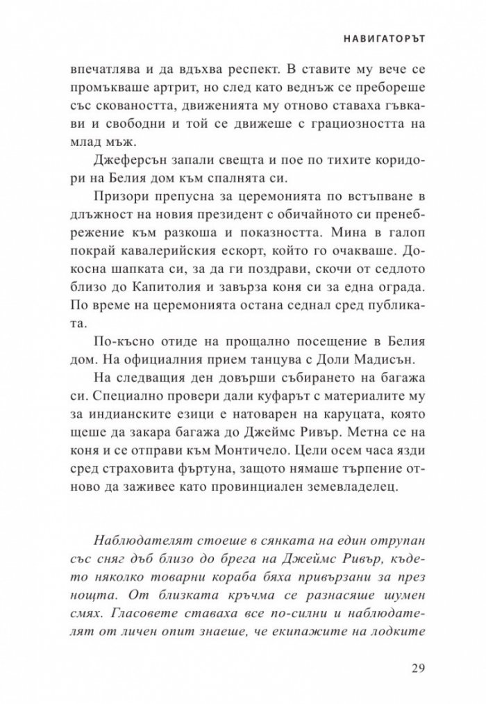 Навигаторът