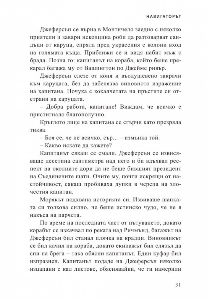 Навигаторът