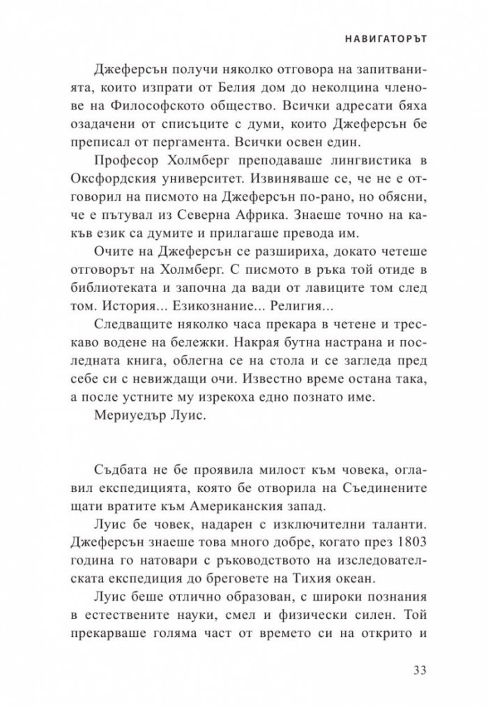 Навигаторът
