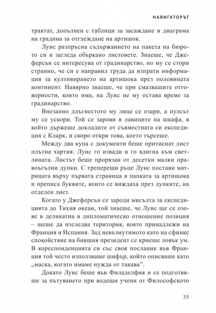 Навигаторът