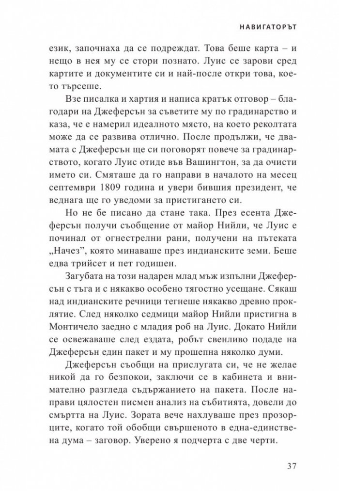 Навигаторът