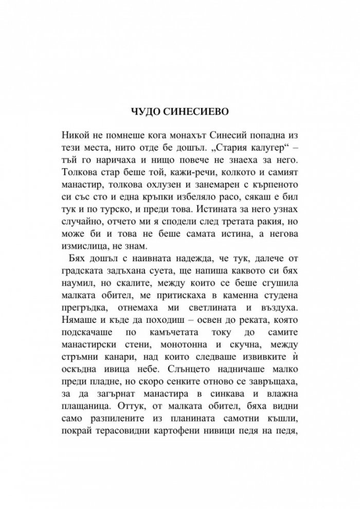 Отвъд стените