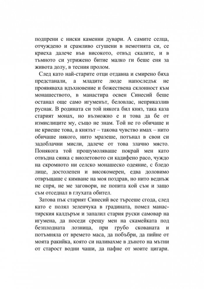 Отвъд стените