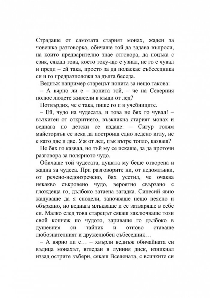 Отвъд стените