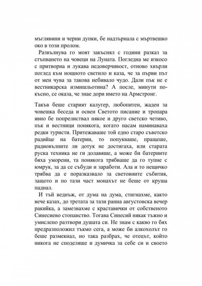 Отвъд стените