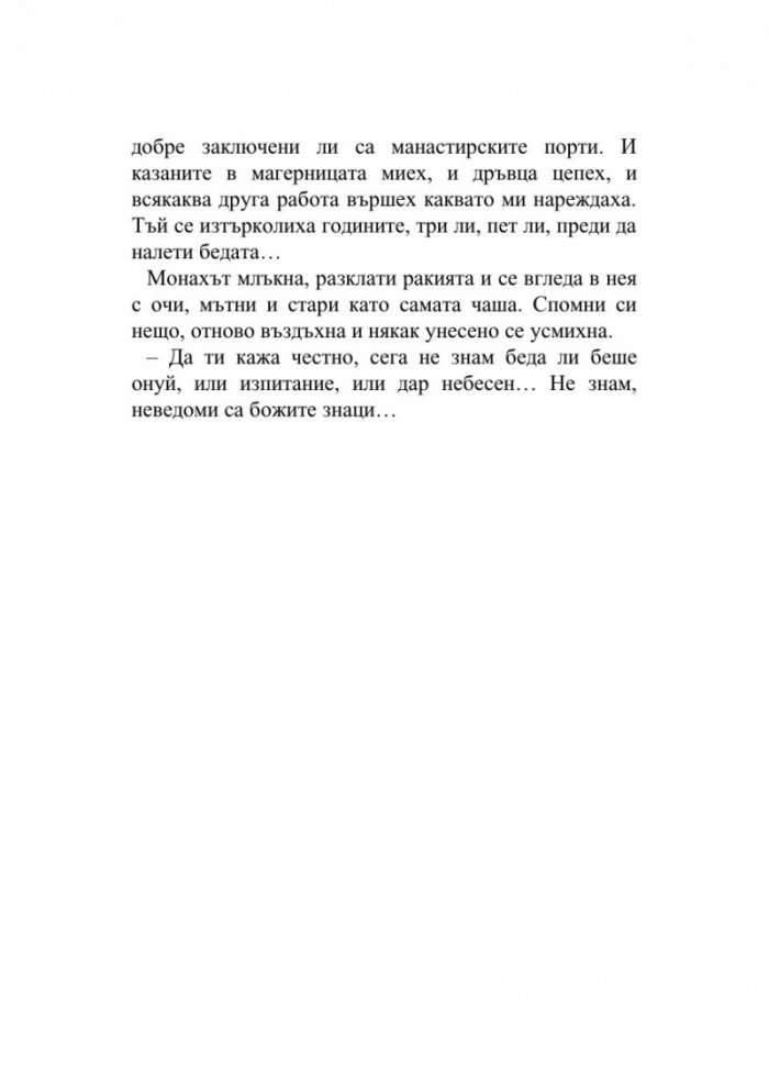 Отвъд стените