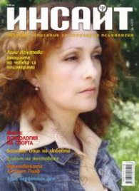 Инсайт; Бр.6/2005