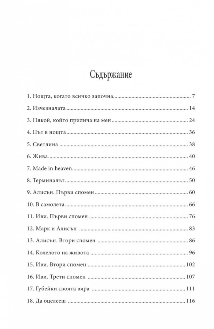 Защото те обичам