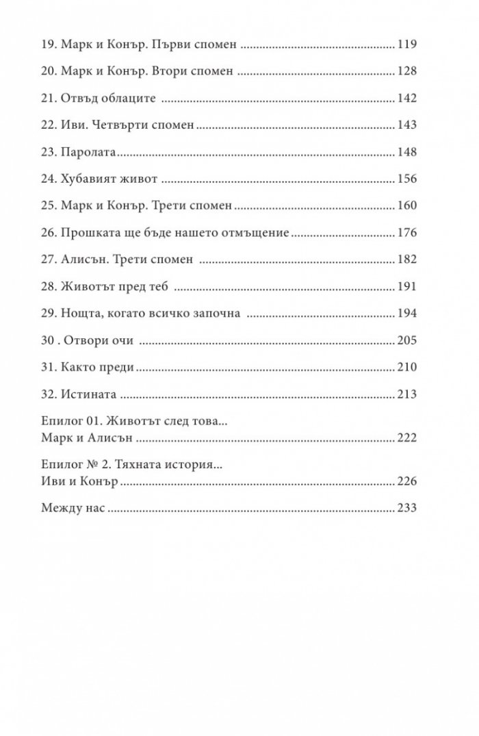 Защото те обичам