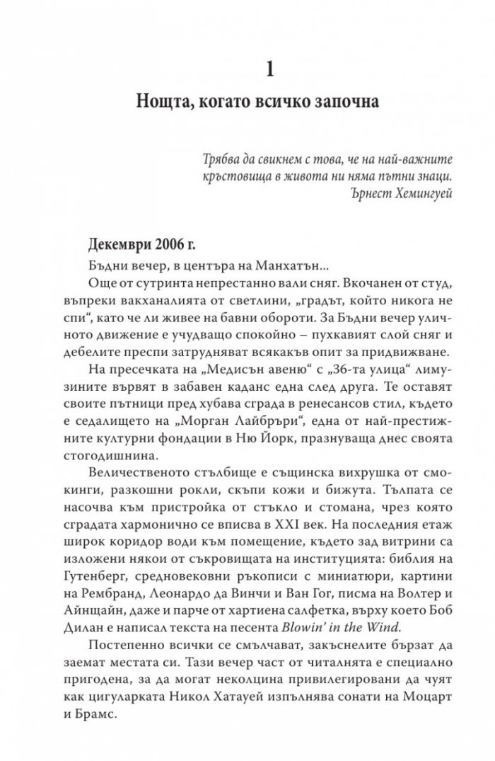 Защото те обичам
