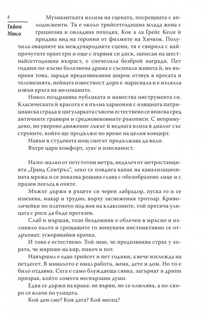 Защото те обичам