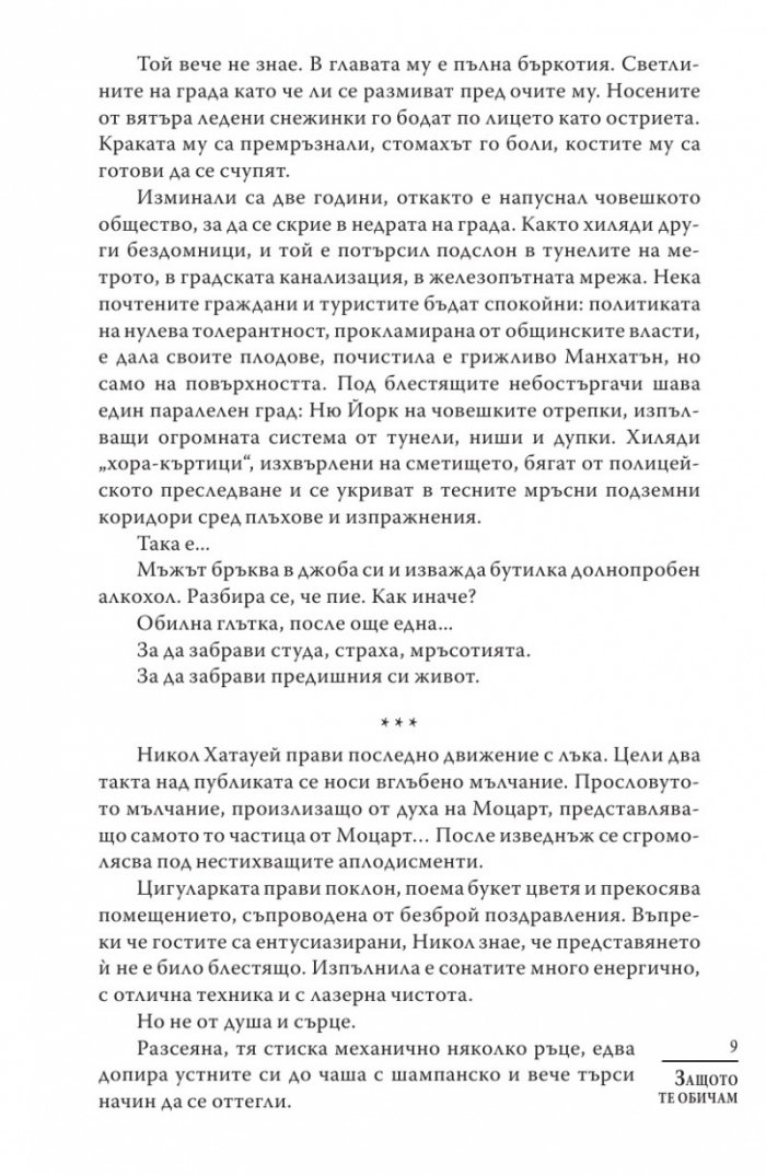 Защото те обичам