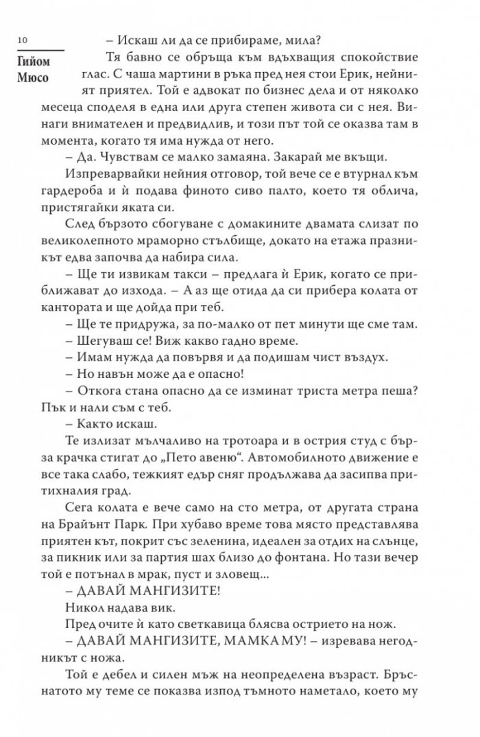 Защото те обичам