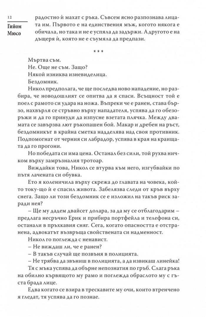 Защото те обичам